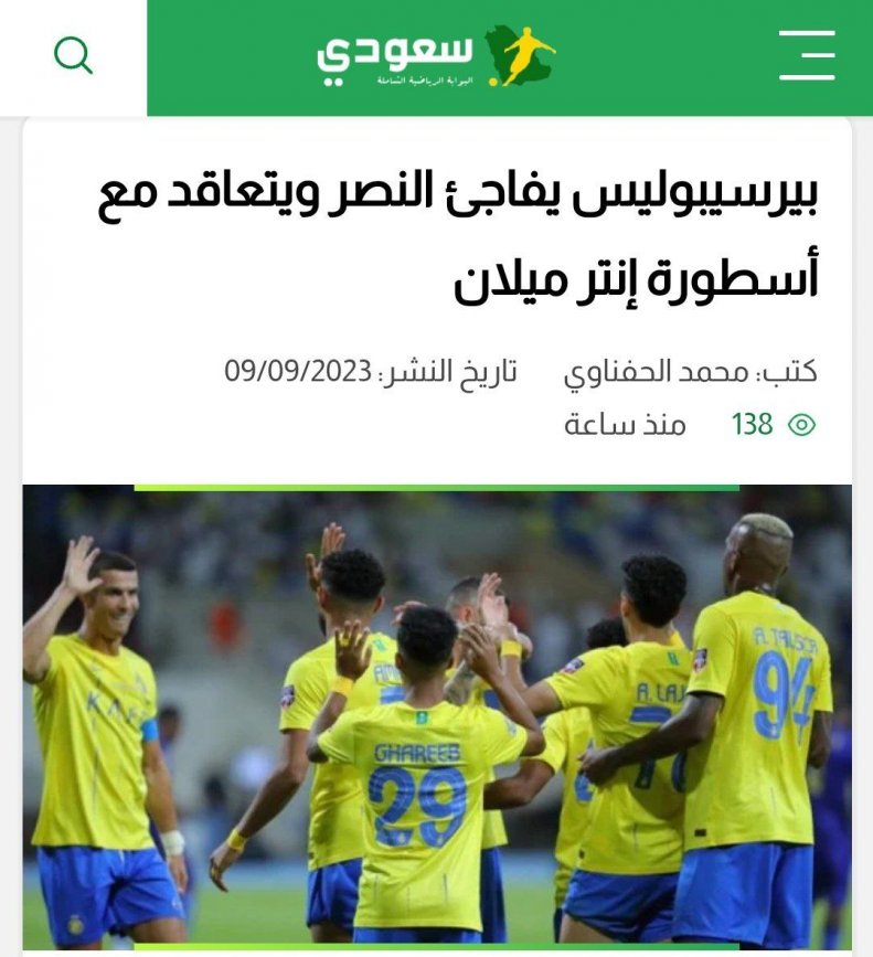 ادعای عجیب سعودی اسپورت: اسطوره اینتر به پرسپولیس پیوست +عکس