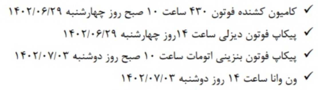 زمان پیش فروش طرح جدید محصولات ایران خودرو دیزل اعلام شد زمان پیش فروش طرح جدید محصولات ایران خودرو دیزل اعلام شد