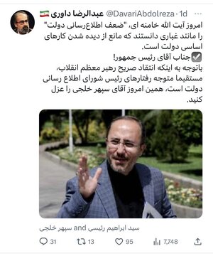 پیشنهاد مشاور احمدی نژاد به رئیسی؛  رئیس شورای اطلاع‌رسانی دولت را عزل کنید!