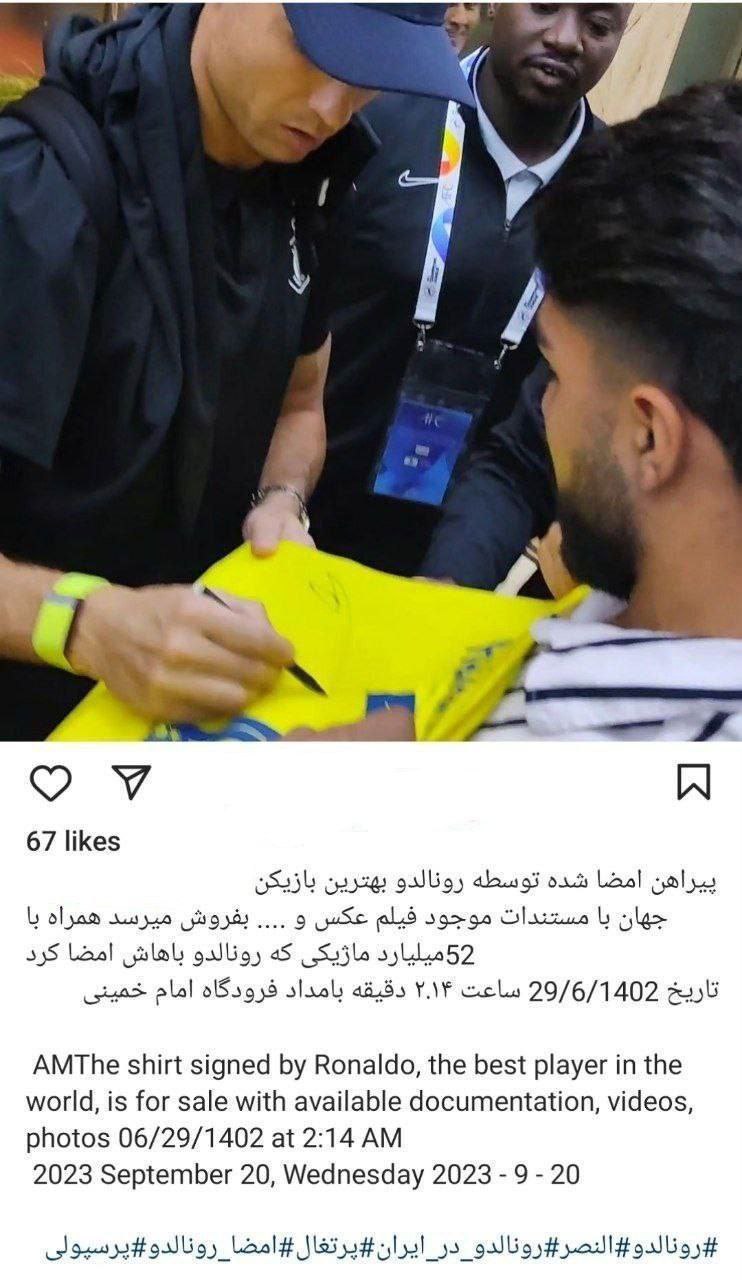 فروش پیراهن امضا شده توسط رونالدو ۵۲ میلیارد تومان! +عکس