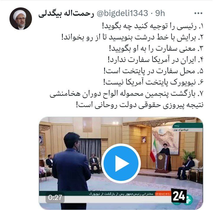 رئیسی را توجیه کنید؛ نیویورک پایتخت آمریکا نیست/ بازگشت پنجمین محموله الواح هخامنشی نتیجه پیروزی دولت روحانی است!
