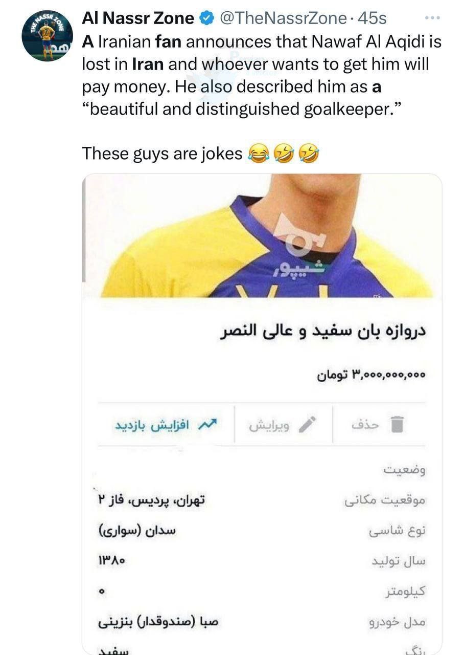 دروازه‌بان النصر در ایران به فروش گذاشته شد +عکس