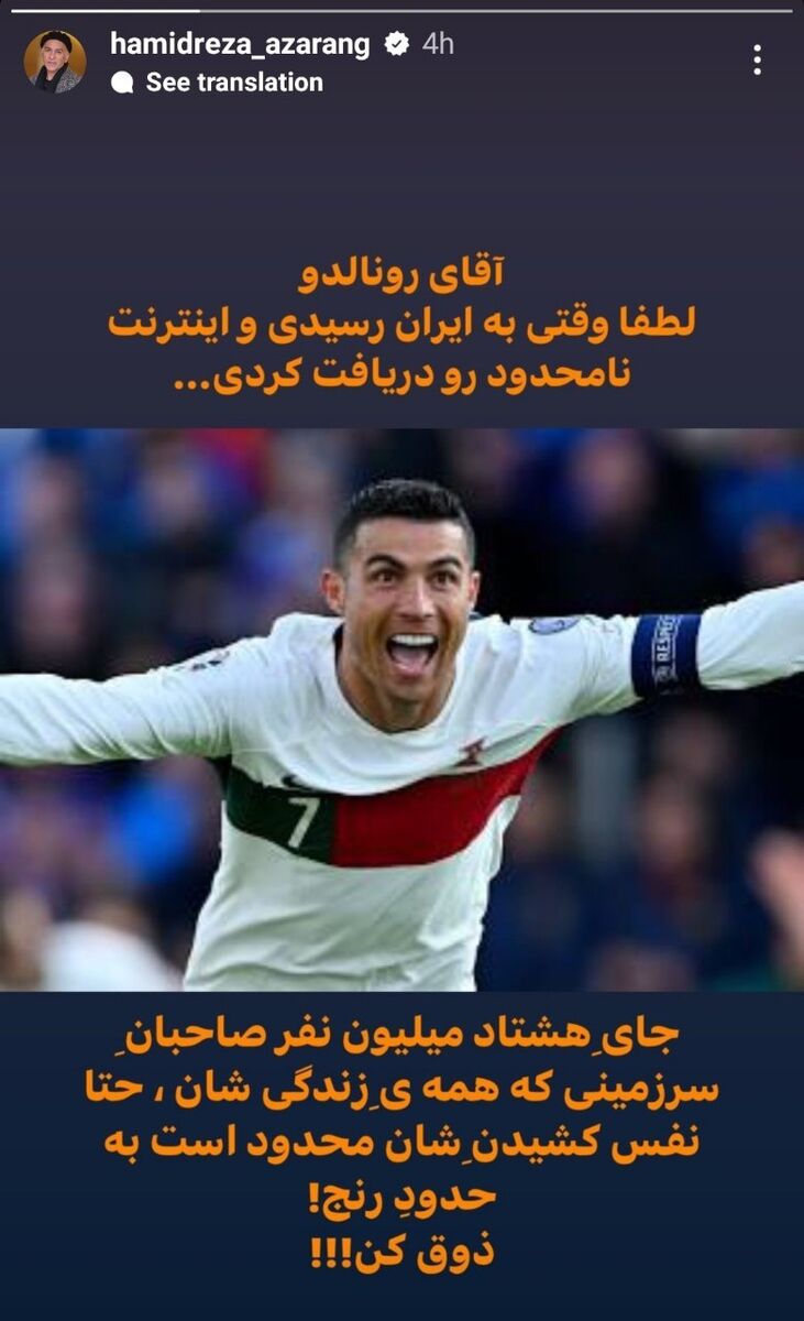 دروخواست مهم بازیگر ایرانی از رونالدو: به جای ۸۰ میلیون ایرانی ذوق کن! +عکس دروخواست مهم بازیگر ایرانی از رونالدو: به جای ۸۰ میلیون ایرانی ذوق کن! +عکس