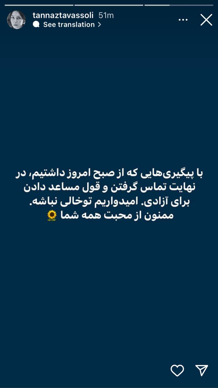 خبر جدید از هانیه توسلی در زندان رسید +عکس