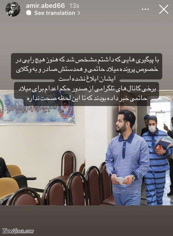 میلاد حاتمی به اعدام محکوم شد؟ +عکس