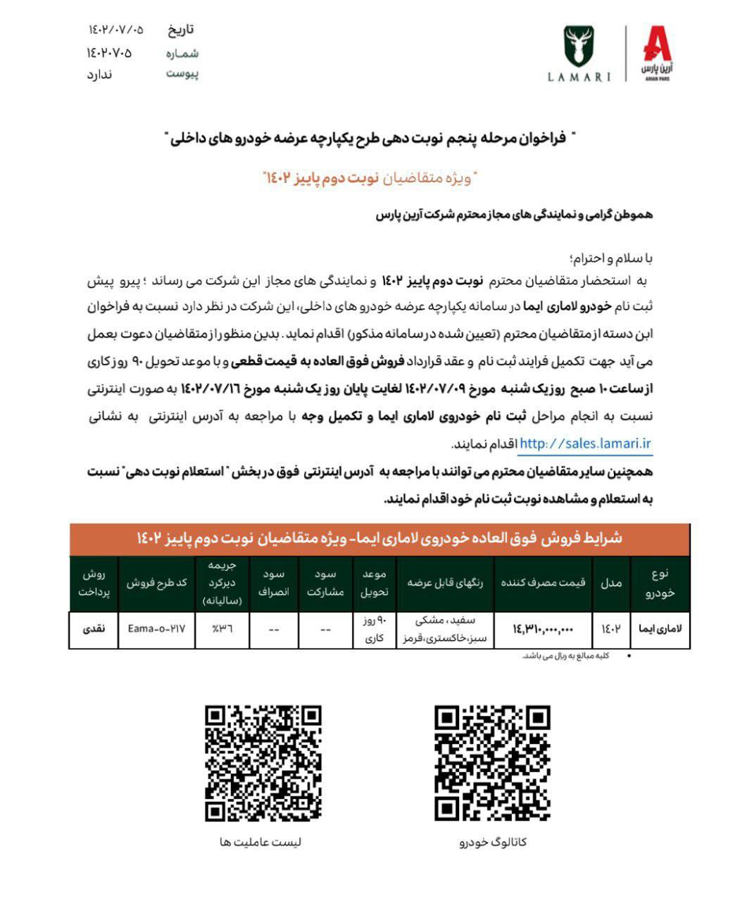 فروش فوق‌العاده یک خودرو از یک‌شنبه ۹ مهر ۱۴۰۲ +جدول قیمت