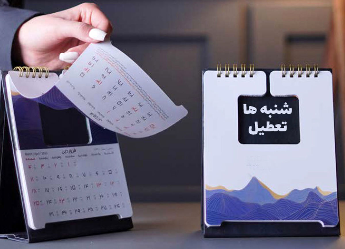 مراجع تقلید درباره تعطیلی شنبه چه نظری دارند؟