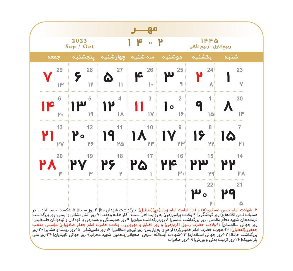 تعطیلی روز چهارشنبه ۱۲ مهر ۱۴۰۲ صحت دارد؟ +عکس تعطیلی روز چهارشنبه ۱۲ مهر ۱۴۰۲ صحت دارد؟ +عکس