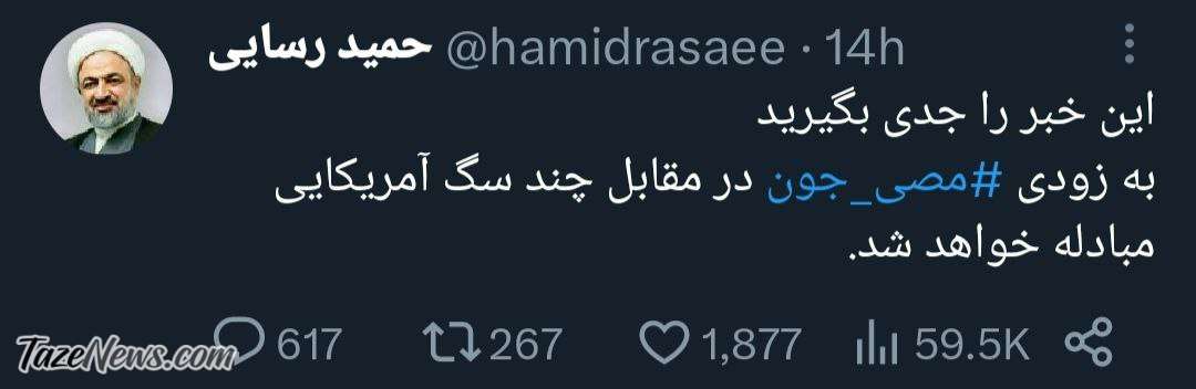 رسایی: مسیح علی‌نژاد با چند سگ آمریکایی مبادله می‌شود +عکس