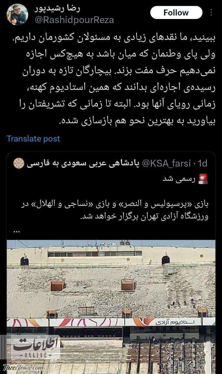 رشید‌پور جواب پادشاهی عربستان را داد: اجازه نمی‌د‌هیم حرف مفت بزند +عکس