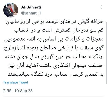 کنایه تند جنتی به روحانیون کم‌سواد و برخی از مداحان