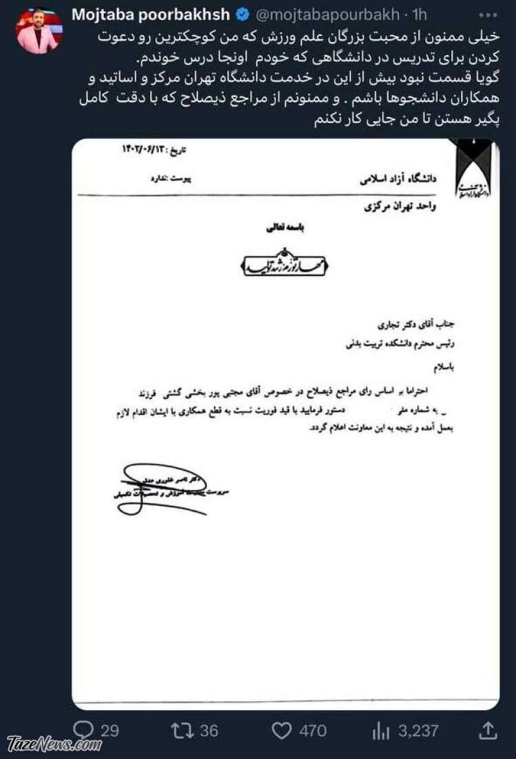 مجری اخراجی صداوسیما از دانشگاه هم اخراج شد +عکس