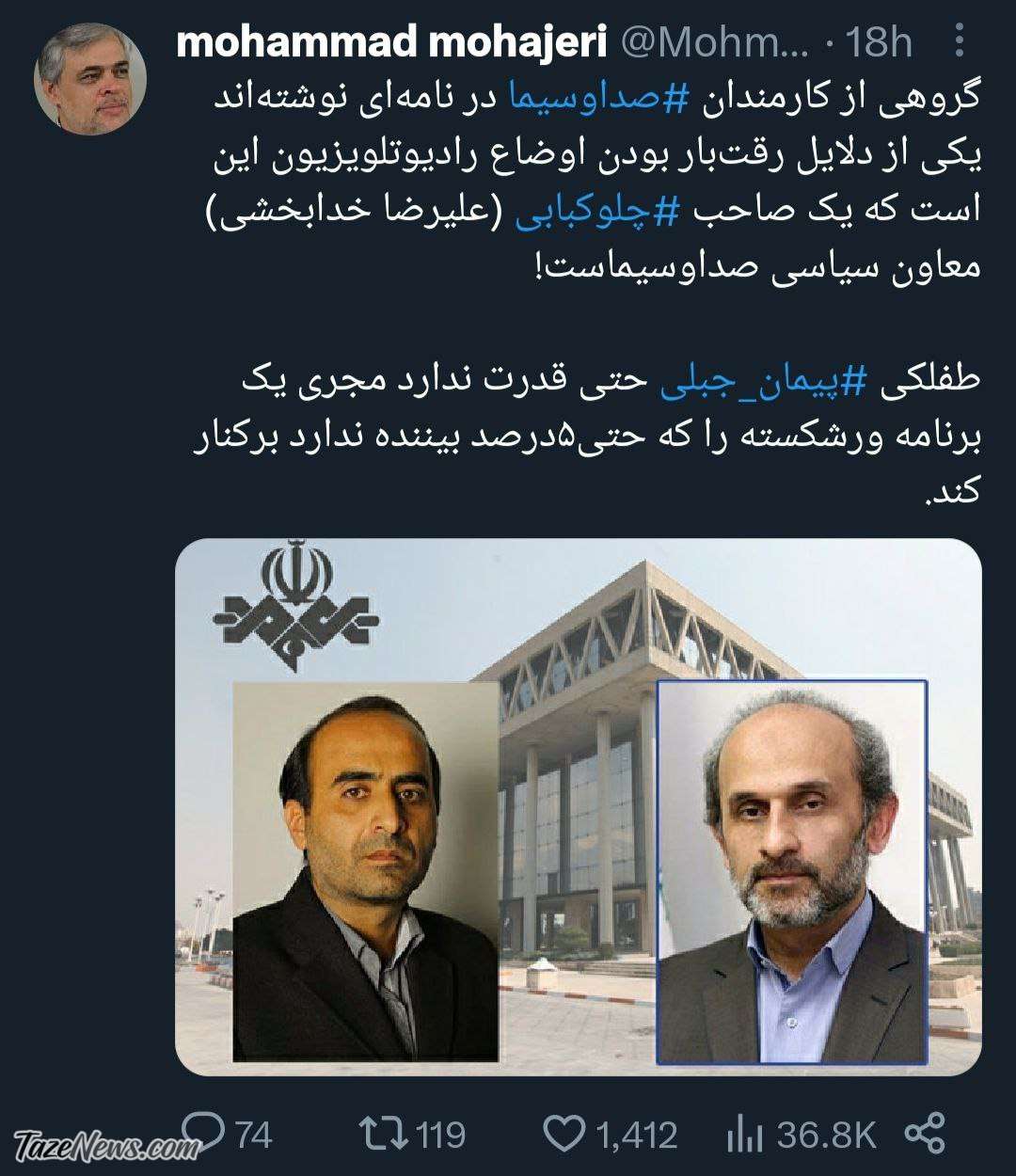 وضعیت رقت‌بار تلویزیون؛ صداوسیما توسط تعدادی رستوران‌دار اداره می‌شود +عکس