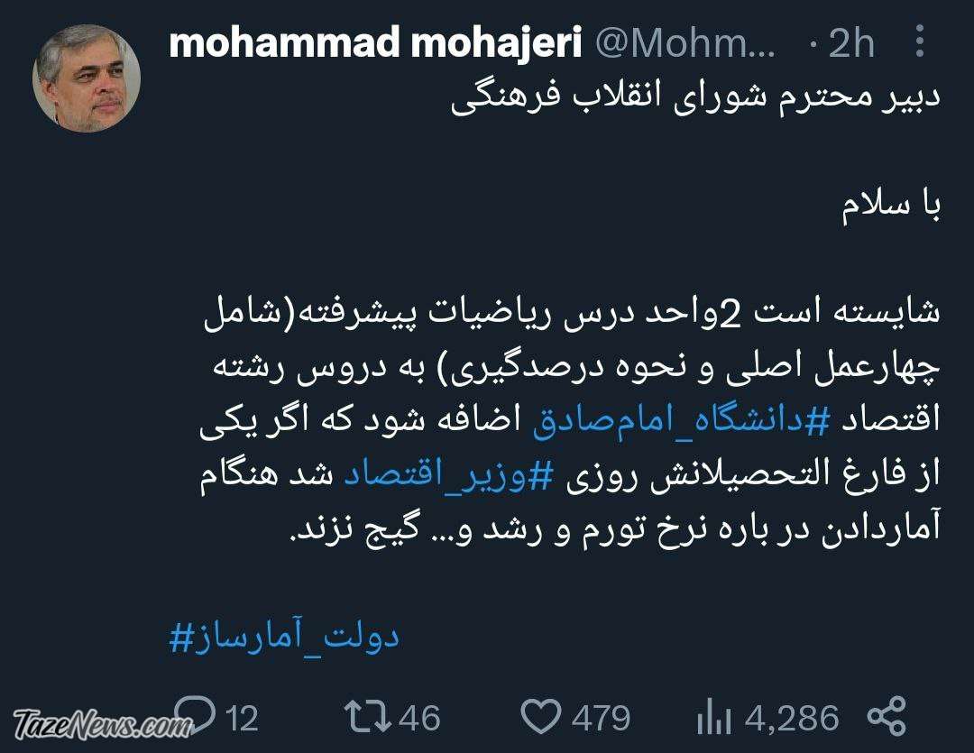 طعنه سنگین مهاجری به امام صادقی‌ها! +عکس