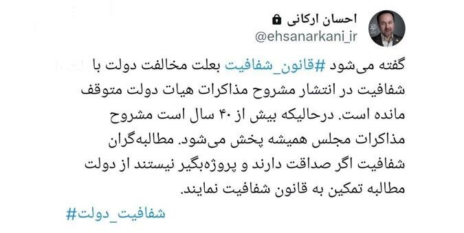 یک نماینده مجلس دولت رئیسی را مسئول عدم تصویب قانون شفافیت دانست