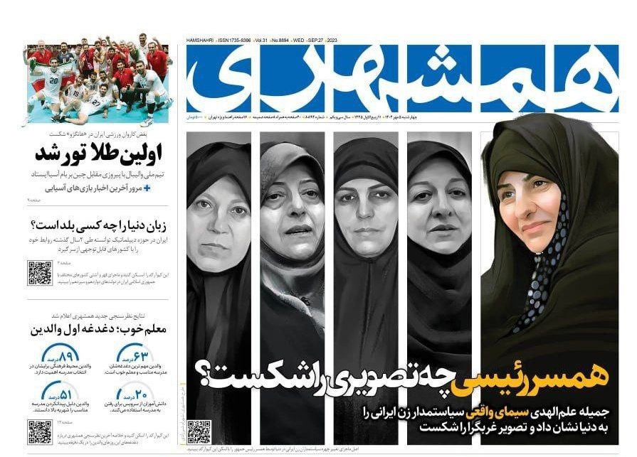 حمایت عجیب روزنامه زاکانی از جمیله علم‌الهدی +عکس