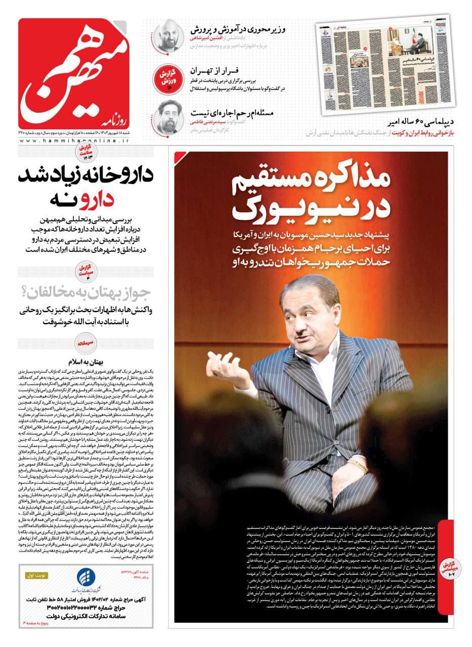 مذاکره مستقیم تهران و واشنگتن در نیویورک/ فرصت طلایی برای احیای برجام