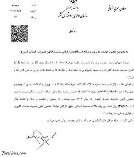حداقل حقوق کارمندان و بازنشستگان دولت چقدر است؟ حداقل حقوق کارمندان و بازنشستگان دولت چقدر است؟