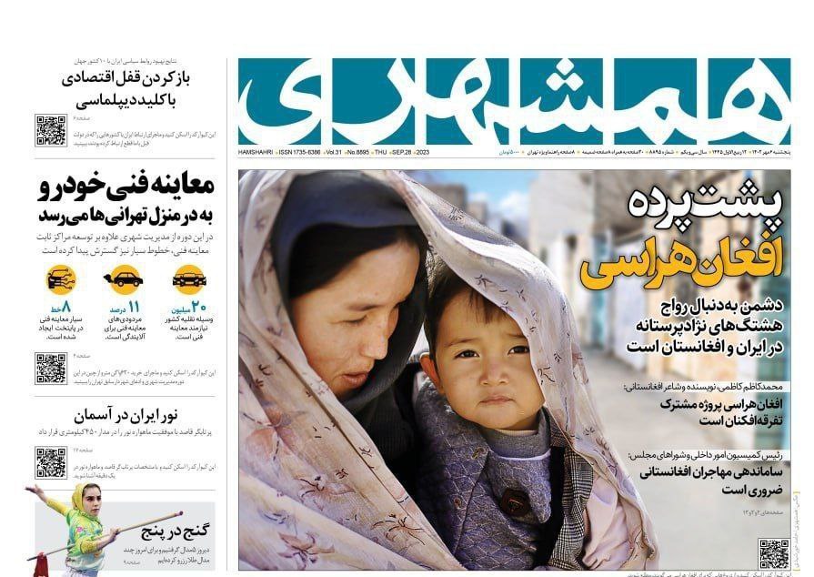 حمایت روزنامه زاکانی از حضور مهاجران افغان در ایران؟ +عکس حمایت روزنامه زاکانی از حضور مهاجران افغان در ایران؟ +عکس
