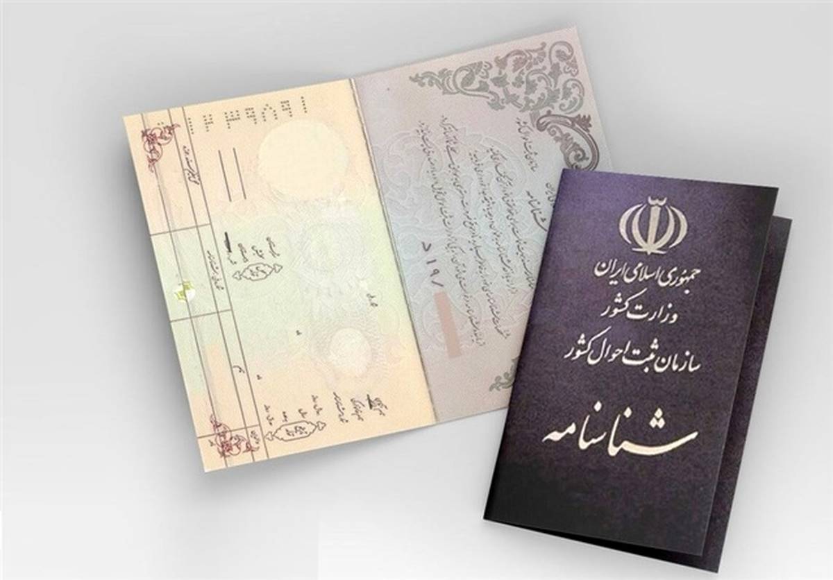 چگونه نام ونام خانوادگی در شناسنامه را تغییر دهیم؟ چگونه نام ونام خانوادگی در شناسنامه را تغییر دهیم؟