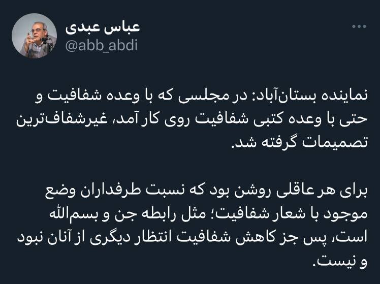 انتظار دیگری از شما نیست؛ رابطه نمایندگان مجلس با شفافیت مثل رابطه جن و بسم‌الله است