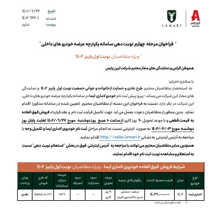 فروش فوق‌العاده یک خودرو از دوشنبه ۲۷ شهریور ۱۴۰۲