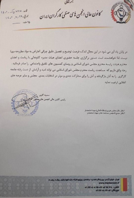 کارگران به ‌رئیس مجلس نامه نوشتند/ درخواست حذف ۷ بند برنامه هفتم +متن نامه