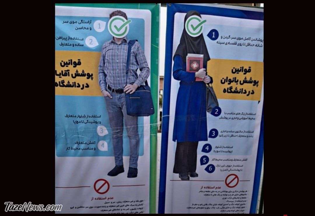 عکس| نحوه پوشش دختران و پسران در دانشگاه