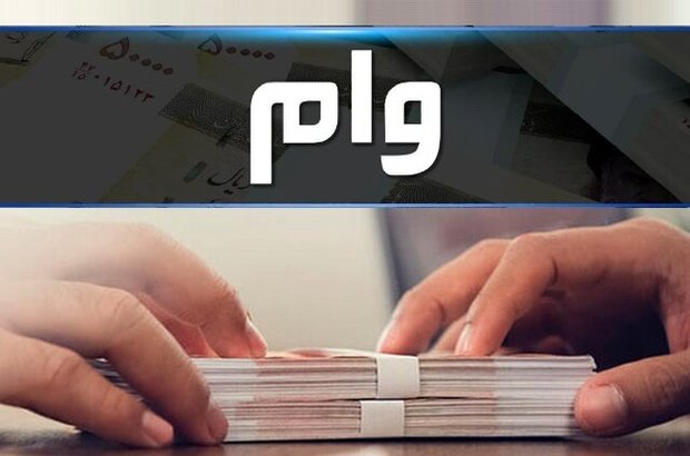 در دنیا بانکها دنبال مشتری میگردند که به او وام دهند، به جز ایران! در دنیا بانکها دنبال مشتری میگردند که به او وام دهند، به جز ایران!