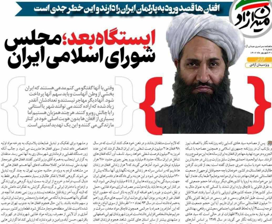 ایستگاه بعدی افغان‌ها، مجلس ایران +عکس