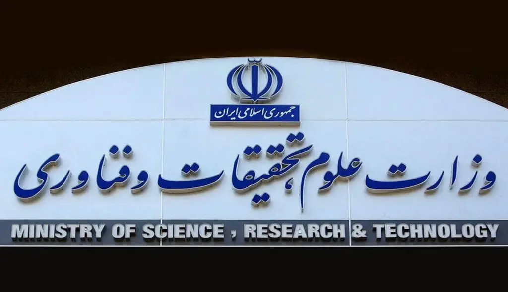 حمله سایبری جدید به سایت وزارت علوم؟