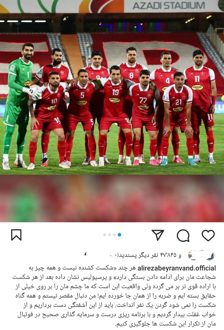 پست اینستاگرام بیرانوند بعد از شکست مقابل النصر