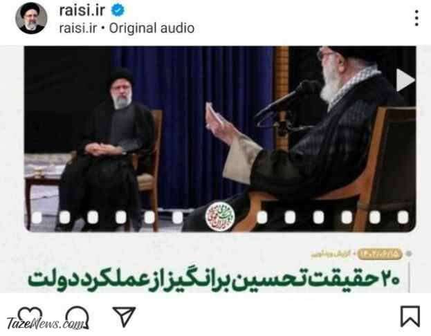 رئیس‌جمهور به اینستاگرام برگشت! +عکس