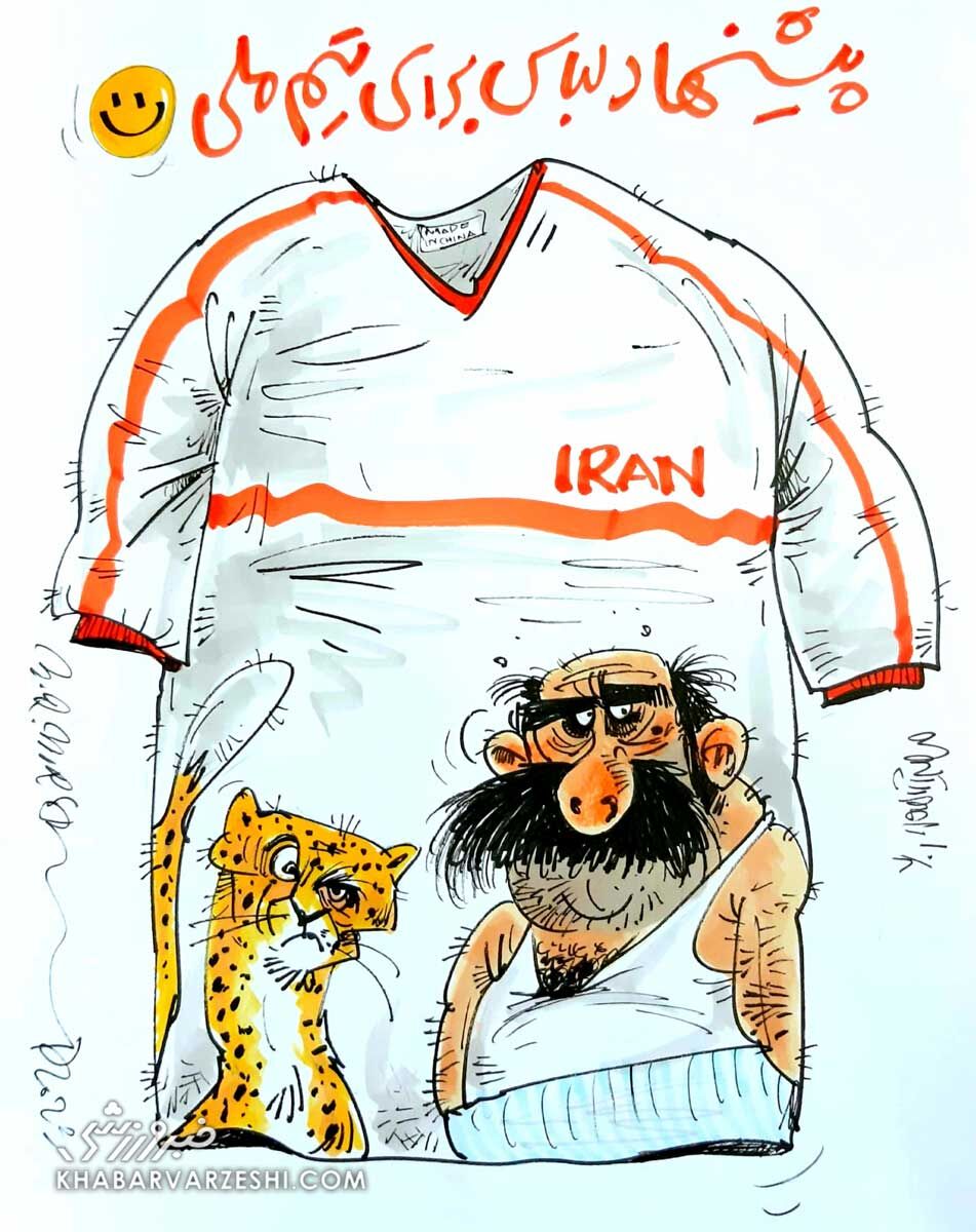 ببینید: چهره اصیل مرد ایرانی روی پیراهن تیم ملی! ببینید: چهره اصیل مرد ایرانی روی پیراهن تیم ملی!
