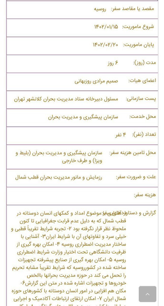 دلیل سفر مدیریت بحران شهرداری تهران به قطب شمال چیست؟ دلیل سفر مدیریت بحران شهرداری تهران به قطب شمال چیست؟