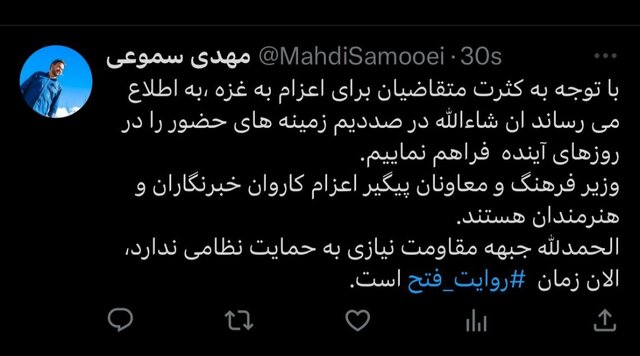 وزارت فرهنگ: پیگیر اعزام هنرمندان و خبرنگاران به غزه هستیم