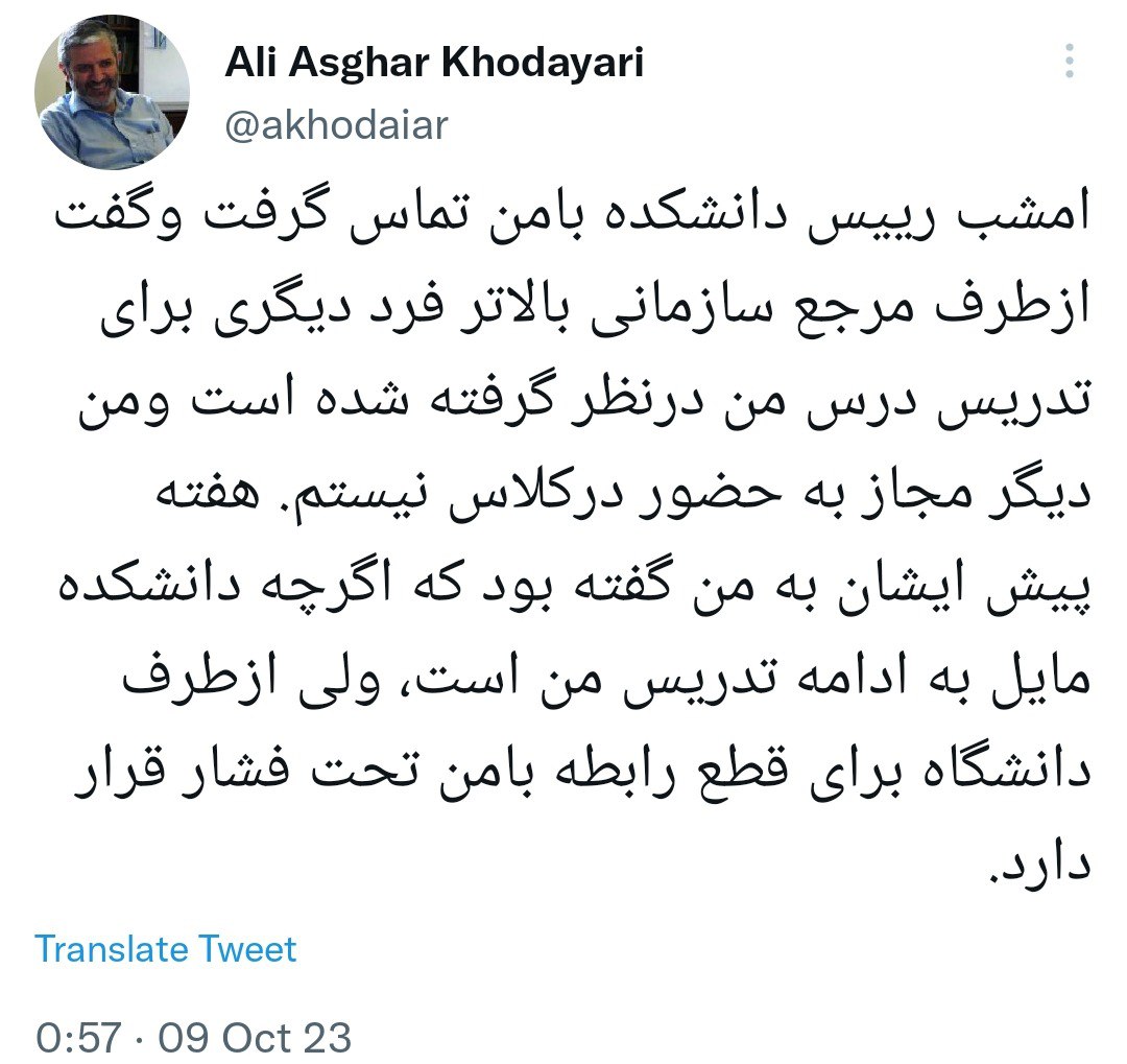 قطع همکاری با یک استاد دیگر در دانشگاه تهران؛ رییس دانشکده گفت تحت فشار قرار دارد قطع همکاری با یک استاد دیگر در دانشگاه تهران؛ رییس دانشکده گفت تحت فشار قرار دارد