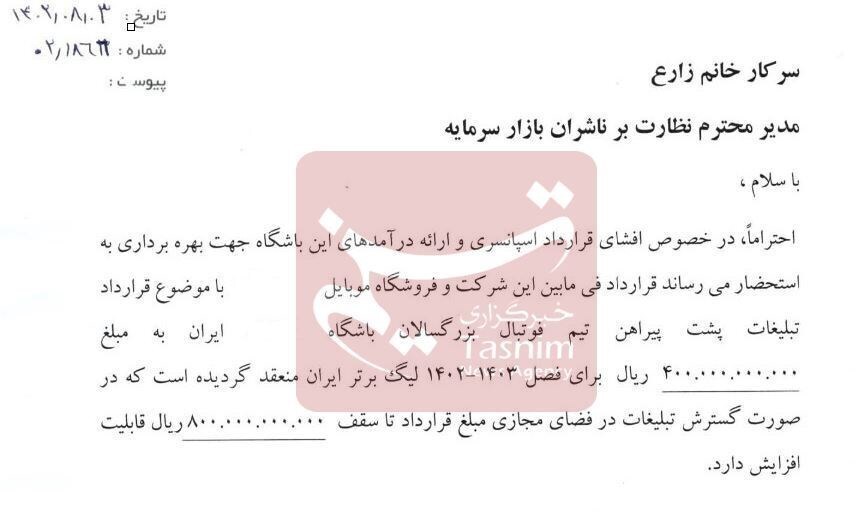 حامی مالی باشگاه معروف پایتخت قاچاق فروش است؟