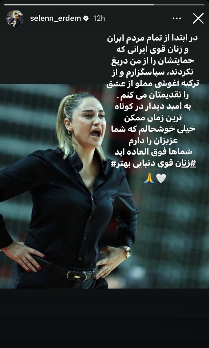 تشکر ویژه مربی جنجالی زن ترکیه از زنان ایرانی +عکس