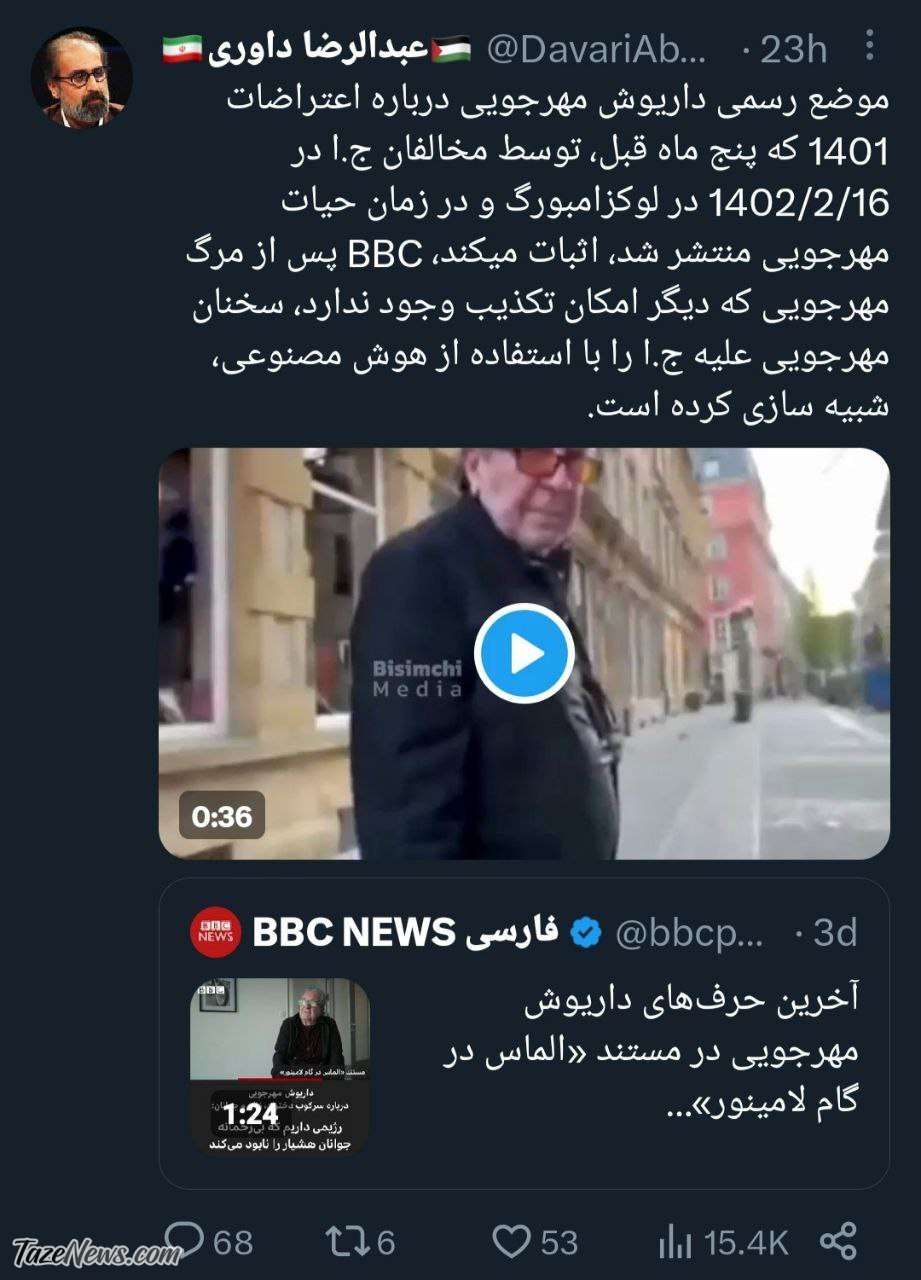شبیهسازی سخنان مهرجویی در BBC؛ مشاور احمدینژاد مطرح کرد! +عکس شبیهسازی سخنان مهرجویی در BBC؛ مشاور احمدینژاد مطرح کرد! +عکس