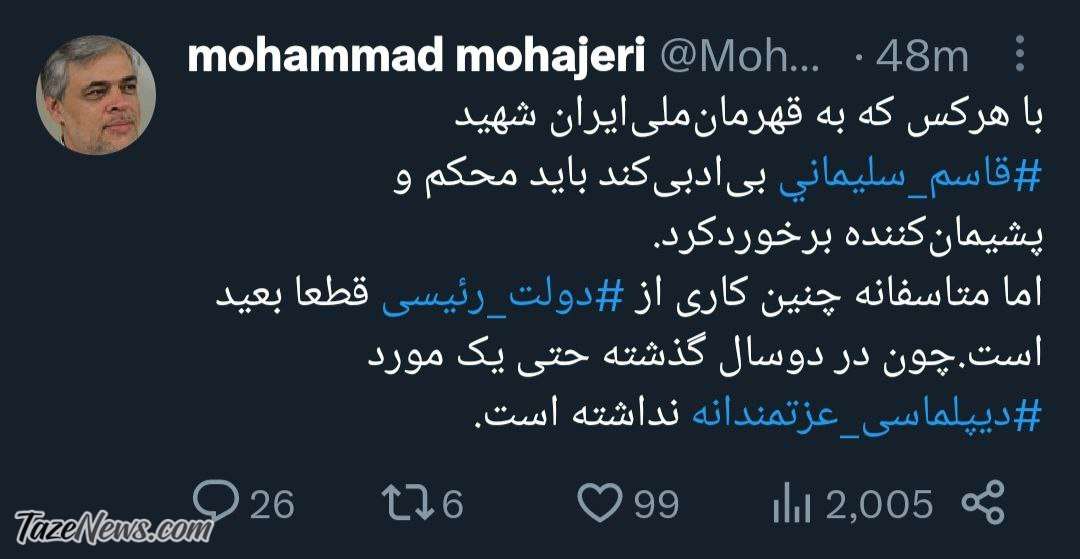 کنایه سنگین مهاجری به رئیسی: حتی یک مورد دیپلماسی عزتمندانه هم نداشتید! +عکس
