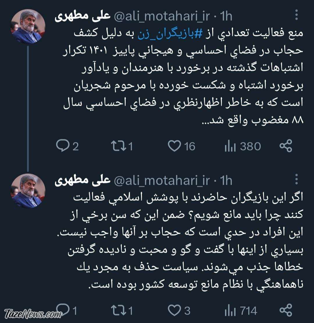 انتقاد تند علی مطهری از ممنوعالکاری بازیگران زن +عکس انتقاد تند علی مطهری از ممنوعالکاری بازیگران زن +عکس