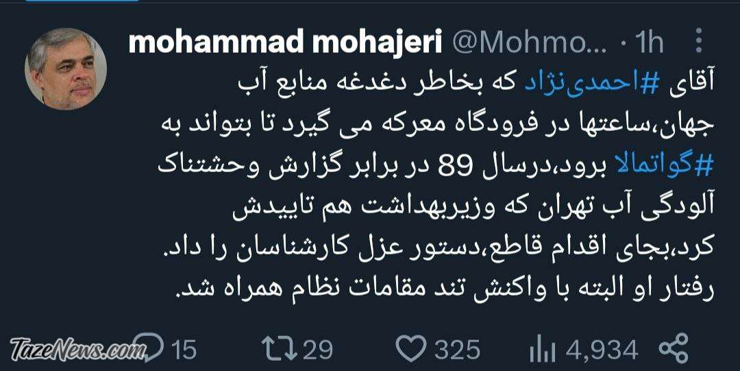 آقای احمدی‌نژاد جنایت سال ۸۹ را یادتان هست؟ +عکس