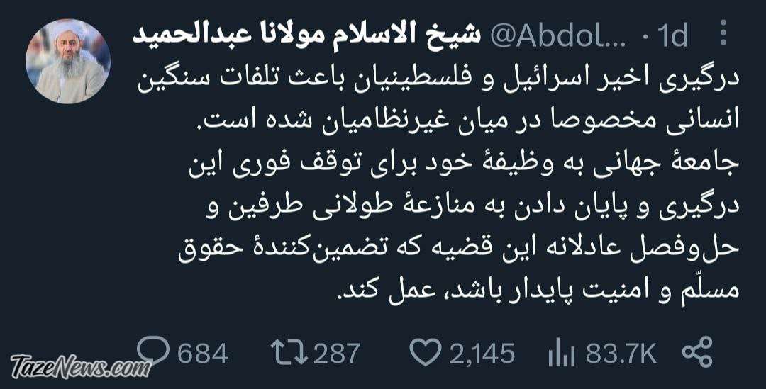 سکوت مولوی عبدالحمید شکست +عکس
