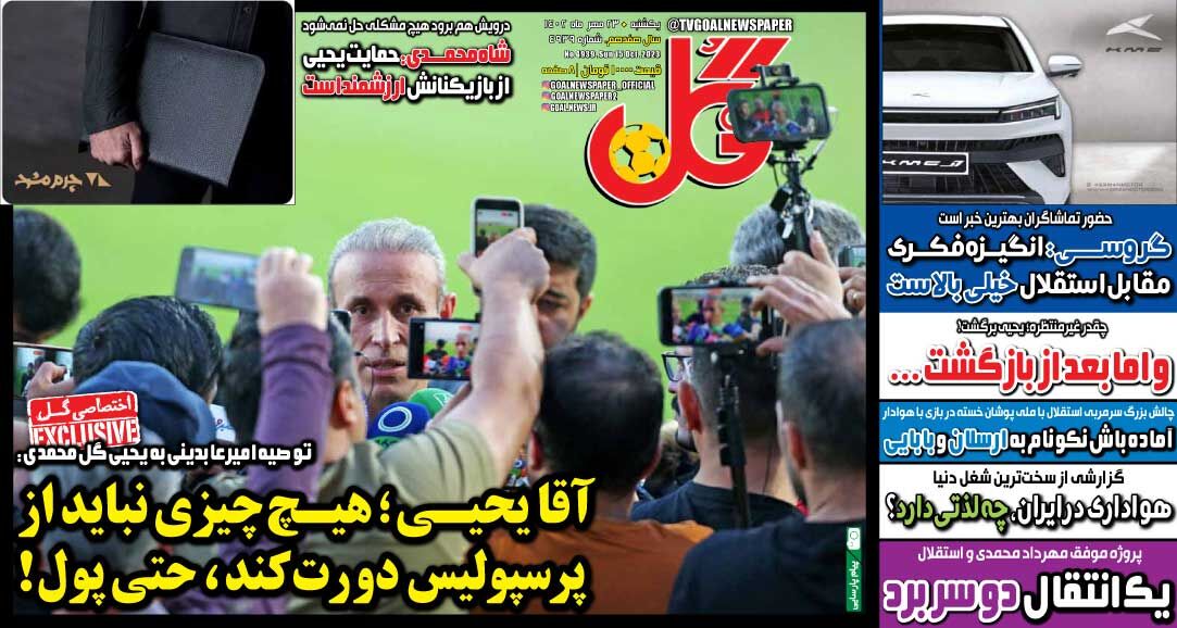 آقایحیی؛ هیچ چیزی نباید از پرسپولیس دورت کند، حتی پول!
