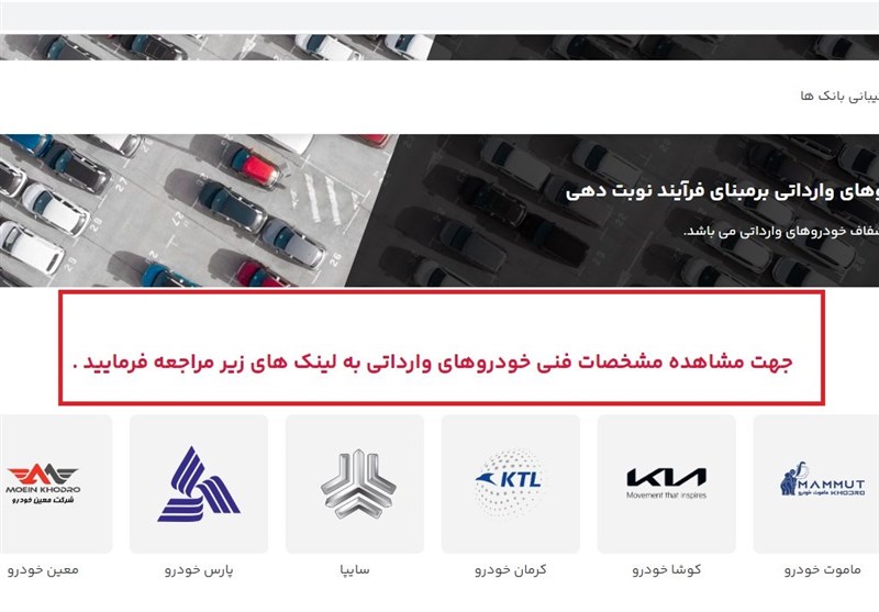 تغییر مهم در لیست خودروهای سامانه یکپارچه تغییر مهم در لیست خودروهای سامانه یکپارچه