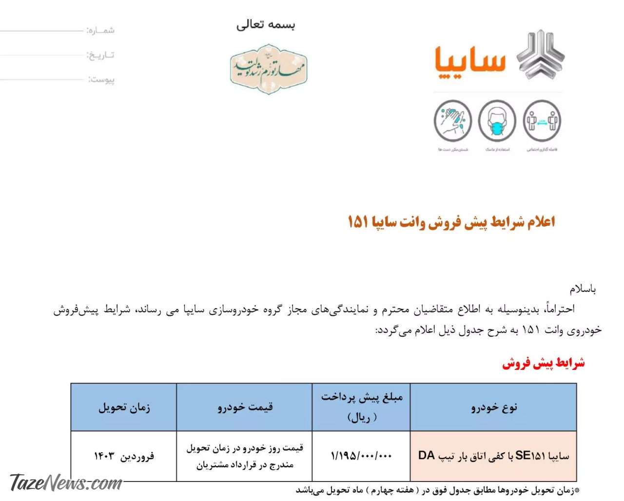 آغاز ثبت نام پیش فروش یک خودرو از فردا ۲۷ مهر +جدول قیمت آغاز ثبت نام پیش فروش یک خودرو از فردا ۲۷ مهر +جدول قیمت