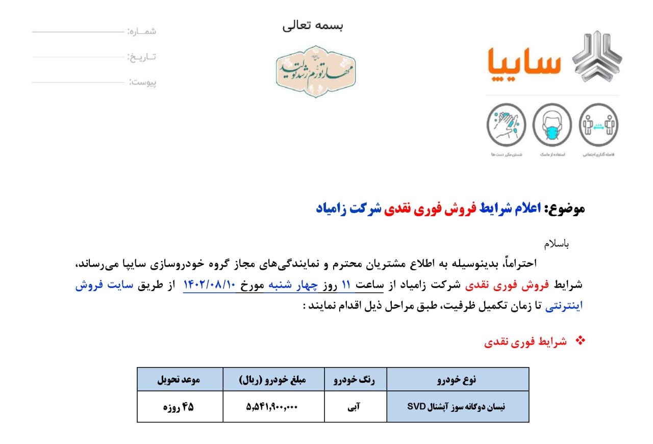 فروش فوری یک خودرو از فردا چهارشنبه ۱۰ آبان ۱۴۰۲ +جدول قیمت