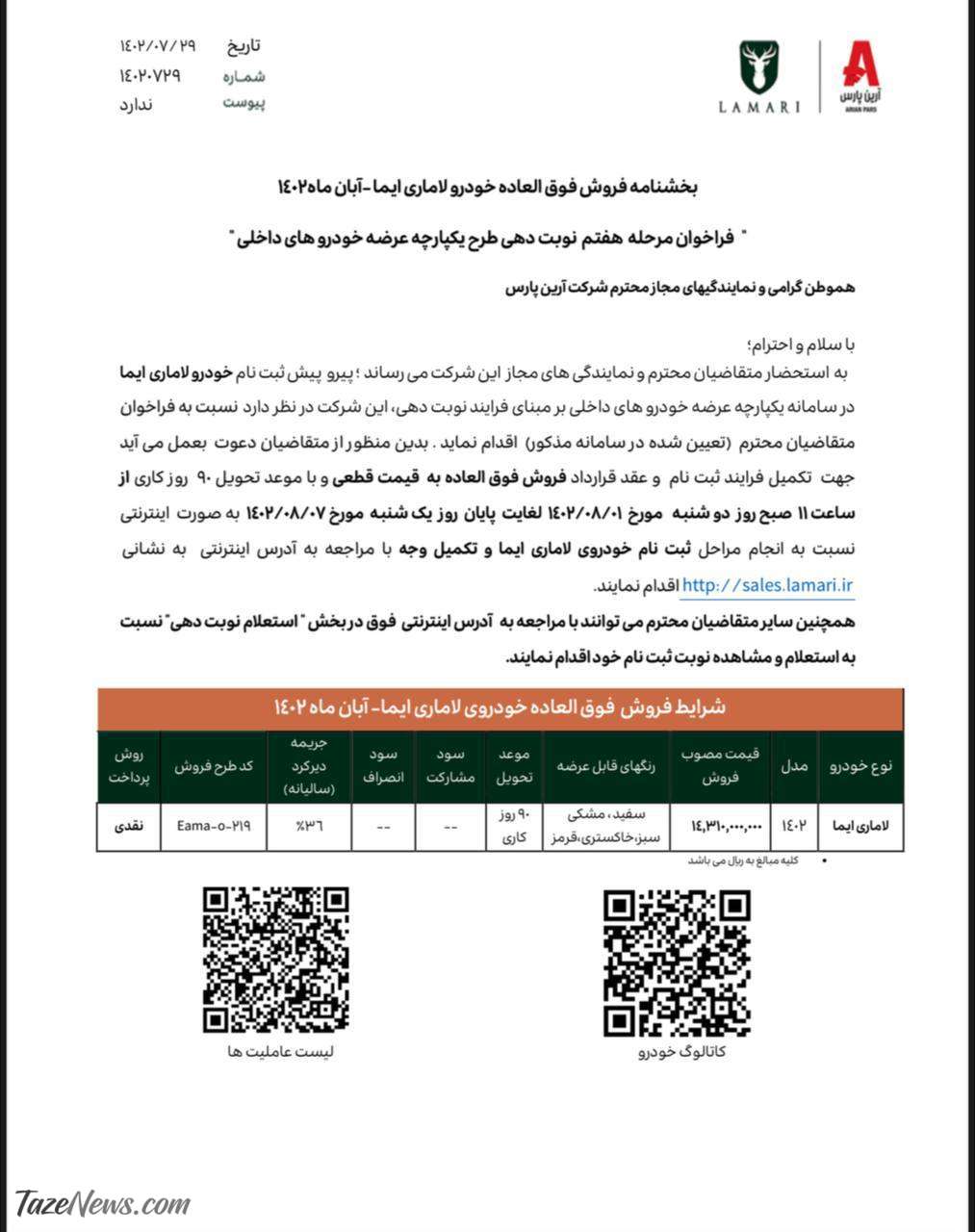 فروش فوق‌العاده یک خودرو از فردا دوشنبه ۱ آبان ۱۴۰۲ +جدول قیمت