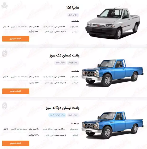 فروش فوری ۳ خودرو بدون قرعه‌کشی ویژه مهر ۱۴۰۲ +لینک ثبت نام